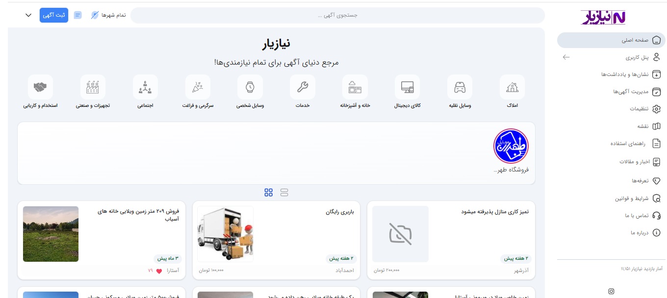 نیازمندی نیازیار